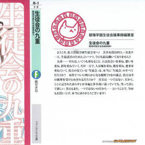 ◆ 生徒会の一存 生徒会の九重 ゲーマーズ 特典 カバー 狗神煌 ◆