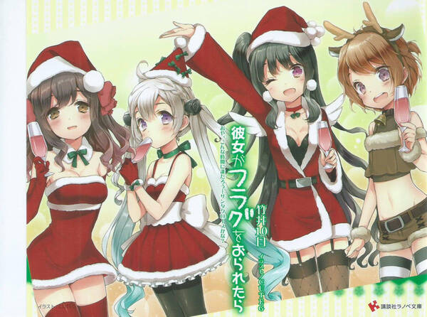 ◆ 彼女がフラグをおられたら 7巻 ゲーマーズ 特典 カバー CUTEG ◆