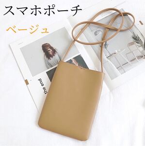 スマホポーチ ベージュ ポシェット スマホケース ポーチ レザー 茶色 ショルダーバッグ
