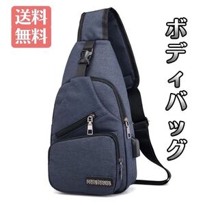 ボディバッグ ネイビー 多収納 USBポート メンズ 斜め掛け 軽量紺色 メンズボディバッグ ワンショルダーバッグ ショルダーバッグ 大容量
