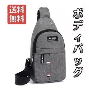 ボディバッグ グレー 多機能 ショルダーバッグ メンズ ワンショルダー 斜め掛け ショルダーバッグ 男性用 斜め掛けバッグ メンズバッグ
