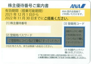 ANA株主優待券 1枚 番号通知のみ　有効期限：11/30