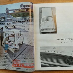 モーターファン1961年12月号■三菱500・三菱360・BMW R69S・ノートン マンクスマン・パリラ・トラアンフ ボンネビル  検：攣の画像7