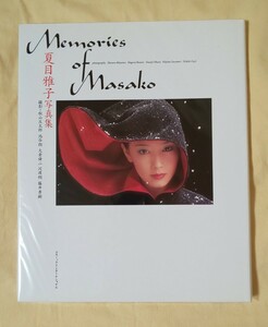 夏目雅子 写真集 Memories of Masako