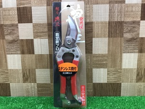 越乃 興三 剪定鋏プロ 200mm