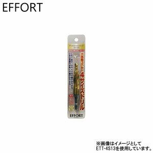 EFFORT エホート 六角軸コバルト4サイズドリル 6mm.8mm.10mm.12mm ETT-4S12