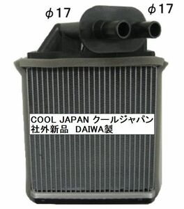 イスズ エルフ カー ヒーター コア NKR66 NHR69 NKR 新品 DAIWA製 複数有 要問合せ ＮＫＲ６６ サイズ確認必要な場合あり