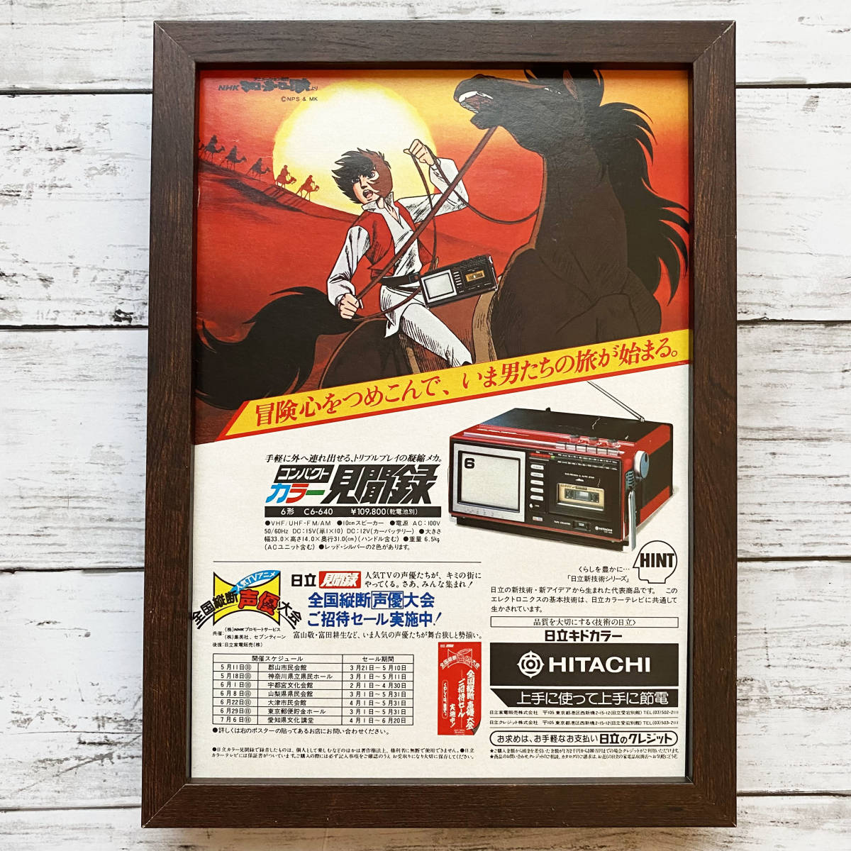 ヤフオク! -マルコポーロの冒険の中古品・新品・未使用品一覧