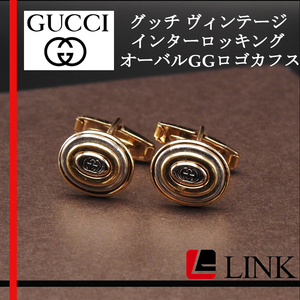 【正規品】Gucci グッチ カフス ヴィンテージ インターロッキング オーバルGGロゴカフス カフリンクス メンズ ゴールド×シルバー