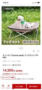 スノーピーク(snow peak) ドッグコット PT-042