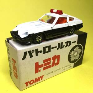 ★トミー　＜トミカ No.44 ニッサン　フェアレディZ　パトロールカー＞　※1983年パトカーフェア当時品・新品未使用