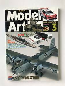 モデルアート　2001年3月号　特集：ドイツ対艦攻撃機　　TM1422