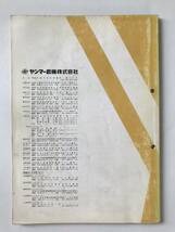 ヤンマー　秋商品保守マニュアル　平成2年度版　ベルト、オイル、給油、給水、その他の一覧　　TM1539_画像2