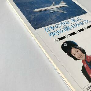 航空情報 1976年11月号 No.366 特集：ボーイングB-52  TM1823の画像3