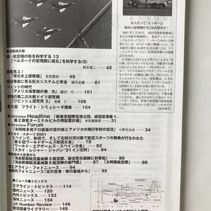 航空情報 2002年1月号 No.698 海軍特殊攻撃機「橘花」と「ネ20エンジン」に関する調査  TM1856の画像8