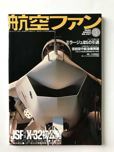 航空ファン　2000年3月号　特集：JSF X-32初公開　　TM1877