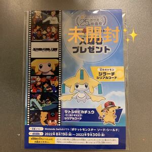 即購入OK◯ポケモン25周年映画祭　七夜の願い星ジラーチ入場特典◯新品未開封ポケモンメザスタパルキアルギア 幻のポケモン