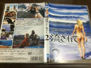 ◆discクリーニング液汚れ多 動作OK◆流されて 2 DVD 国内正規品 セル版 リナ・ウェルトミューラー 即決