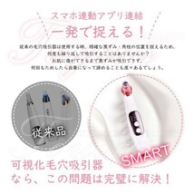 毛穴吸引器　可視化　スマホ連動　黒ずみ 角栓除去　5種ヘッド　3つモード　「SMART.A」_画像4