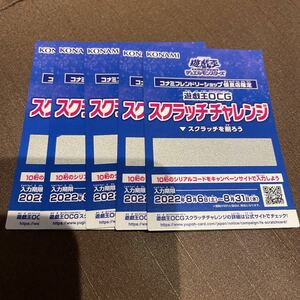 遊戯王 スクラッチチャレンジ カード５枚セット