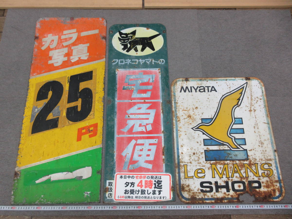 国際ブランド 宮田自転車 ホーロー看板 - www.gorgas.gob.pa