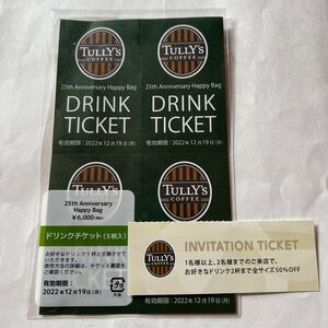 コーヒーチケット5枚+インビ1枚タリーズコーヒー ドリンクチケット TULLY''S タリーズ