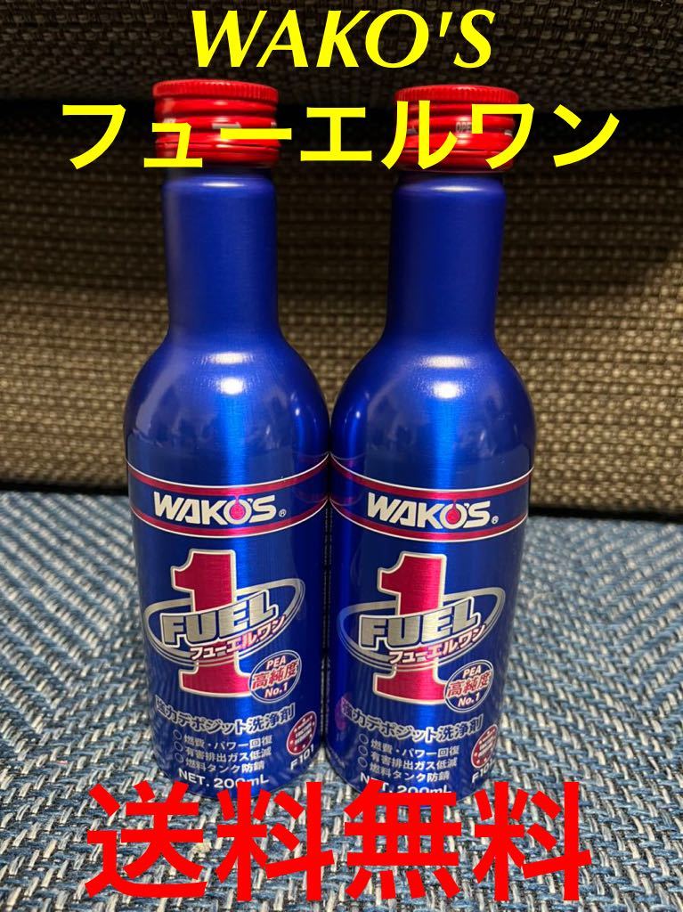 格安SALEスタート! ワコーズ ヒューエルワン eatatunclepetes.com