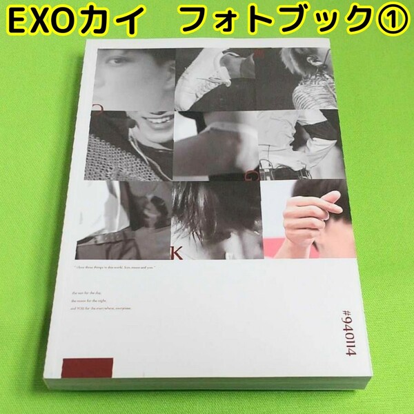 EXO カイ フォトブック[1] KAI photobook pb