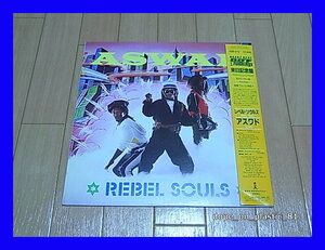 ASWAD アスワド / REBEL SOULS レベル・ソウルズ/♪A6 MARVIN GAYEカヴァー/来日記念盤/帯付/5点以上で送料無料、10点以上で10%割引!!!/LP