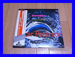 OSCAR PETERSON オスカー・ピーターソン / MOTIONS & EMOTIONS 華麗なるピアノ・タッチ/MPS/帯付/5点以上で送料無料、10点以上で10%割引/LP