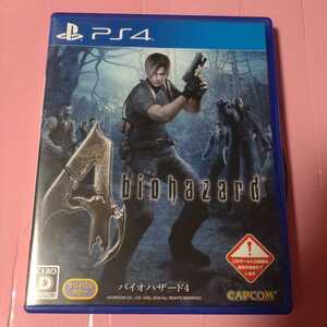 バイオハザード4 PS4