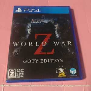 ワールドウォー Z PS4