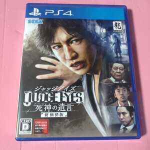 ディスク状態注意 ジャッジアイズ 死神の遺言 PS4