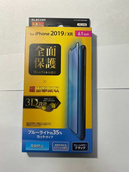 エレコム iPhone 11 フルカバーフィルム 衝撃吸収 ブルーライトカット 防指紋 反射防止 ブラック