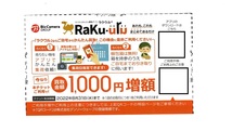 ★☆送料0円～★ビックカメラ 株主優待　ラクウル1000円増額　期限2022年8月31日　優待　株主★白黒コピー☆★_画像2