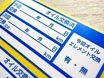 【シール会社製造品】900枚2,500円+おまけ付★青色オイル交換ステッカー耐水 バイクショップ様に・オマケは車内用ETCステッカー_画像3