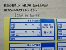 【シール会社製造品】900枚2,500円+おまけ付★青色オイル交換ステッカー 人気の激安オイル交換シール・オマケはタイヤ保管シール_画像2