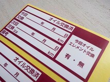 【後悔させまへん～送料無料】500枚1,500円+おまけ付★あずき色オイル交換ステッカー 綺麗に貼れる/オマケはエアコンガス充填シール_画像3