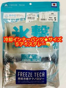 25151127 フリーズテック FREEZE TECH 冷却 インナーパンツ アイスグレー Sサイズ JP店