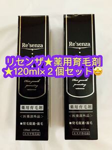 Resenza リセンザ 薬用育毛剤 【医薬部外品】 増えていく抜け毛、薄毛の悩みの頭皮に