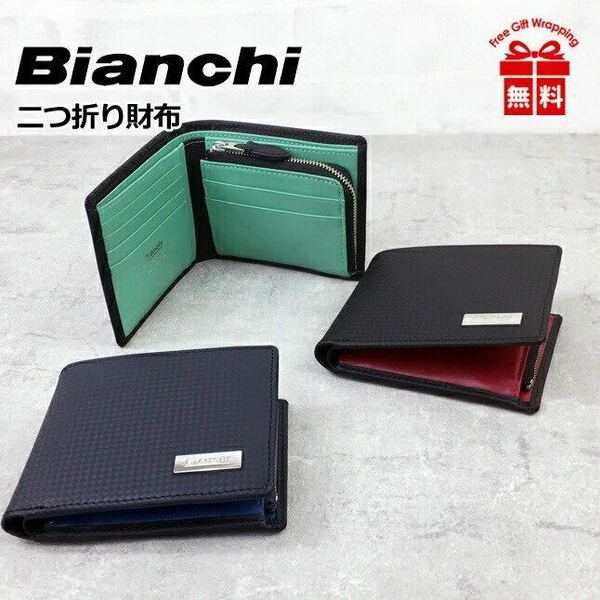 二つ折り財布 メンズ [big1101] Bianchi(ビアンキ) carbonio(カルボーニオ) 折り財布 牛革 ブランド かっこいい 革小物 男性 プレゼント