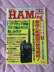 マガジンランド アマチュア無線総合月刊誌Let's HAMing 1996.4月号№64