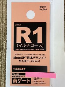 2022 Moto GP モトGP 第16戦 もてぎ 車中泊可能 マルチコース R1エリア駐車券 3日間有効