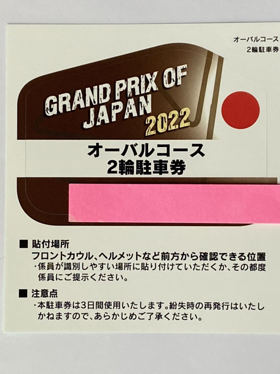 日本限定モデル】 MotoGP 2022 日本GP オーバルコース第3・第4ターン