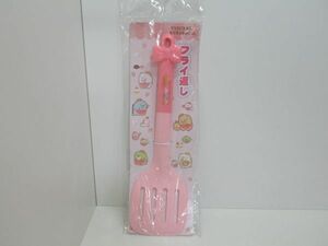 すみっコぐらし フライ返し キッチングッズ 子供 女の子 料理 お手伝い おままごと 新品未使用