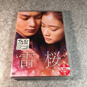 【国内盤DVD】 岡田将生、蒼井優 主演/雷桜 スタンダードエディション 【2011/5/4】