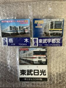 東武鉄道 ありがとう300型マグネット&20400型宇都宮線マグネット