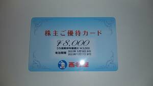 ★送料無料★ 西松屋 株主優待カード8000円 2022.11.17 即決