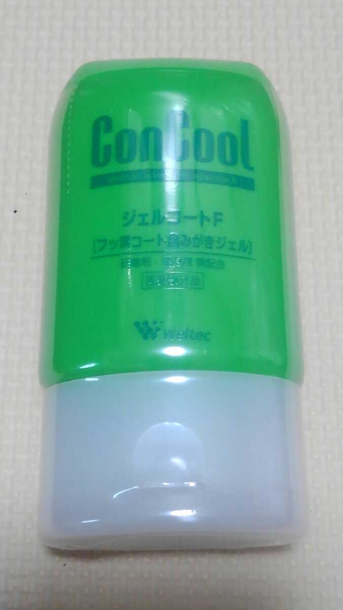 効果活かす使用法を記しています】コンクール『ジェルコートF』12個