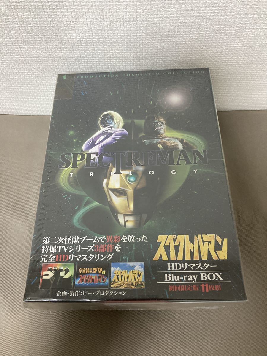 スペクトルマン Blu-ray BOX(初回限定版)新品未開封 Blu